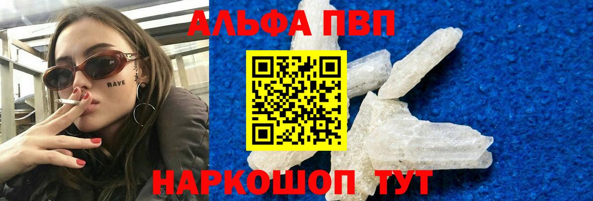 A PVP СК  Вход с VPN  Alfa_PVP Crystall  как найти закладки  Камышин 