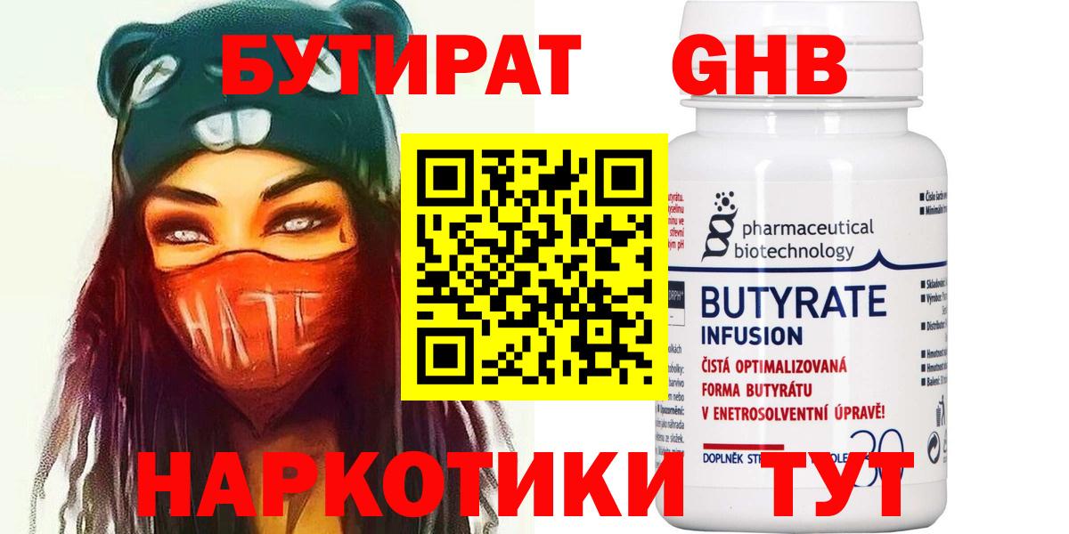 БУТИРАТ вода Камышин