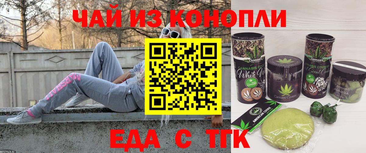 Камышин  Печенье с ТГК конопля  Вход с VPN 
