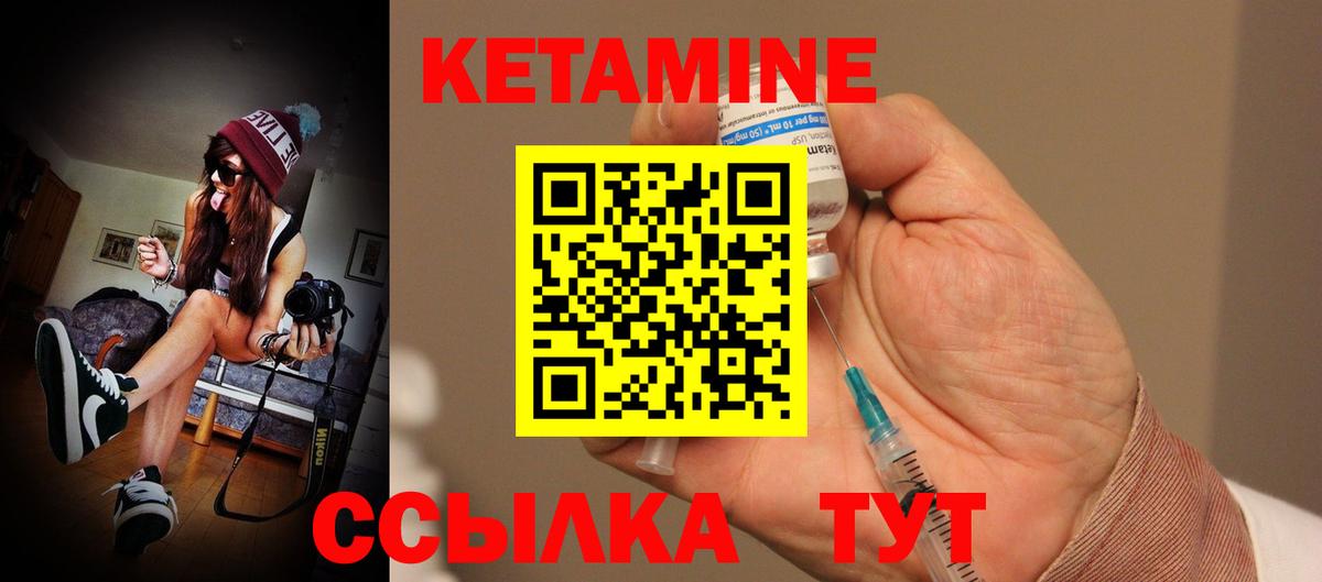 Кетамин VHQ Камышин