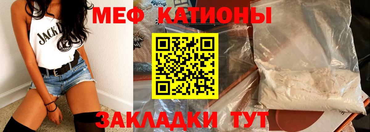 Камышин  МЯУ-МЯУ  Мефедрон кристаллы  Вход с VPN  МЕФ мука 