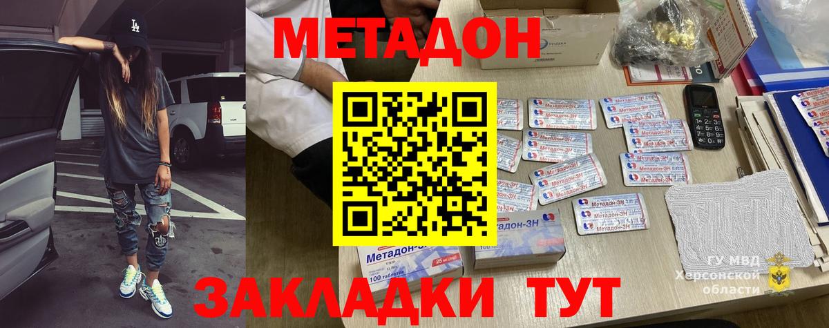 Камышин  Метадон белоснежный  Вход с VPN 
