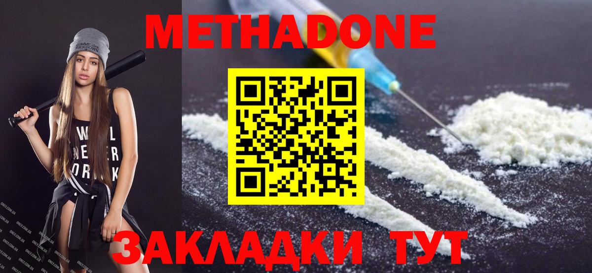 МЕТАДОН methadone Камышин